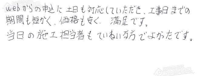 お客様からお寄せいただいたご意見・ご感想