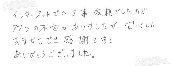 お客様からお寄せいただいたご意見・ご感想