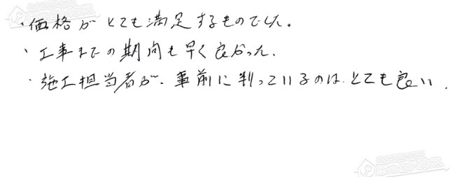 お客様からお寄せいただいたご意見・ご感想