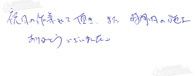 お客様からお寄せいただいたご意見・ご感想