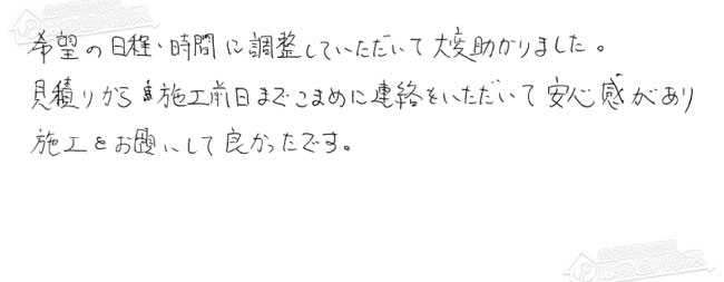 お客様からお寄せいただいたご意見・ご感想