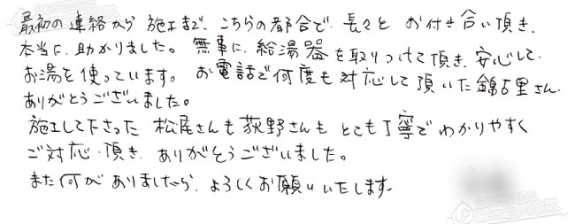 お客様からお寄せいただいたご意見・ご感想