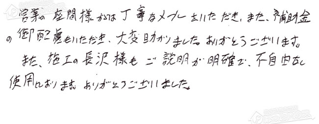 お客様からお寄せいただいたご意見・ご感想
