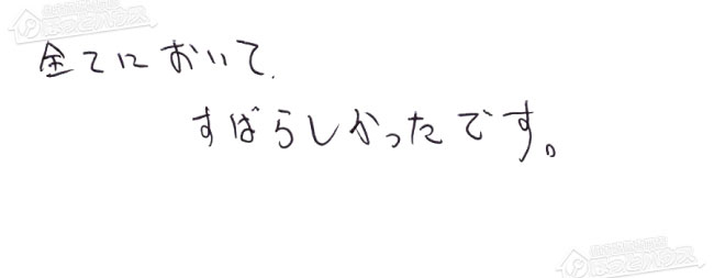 お客様からお寄せいただいたご意見・ご感想