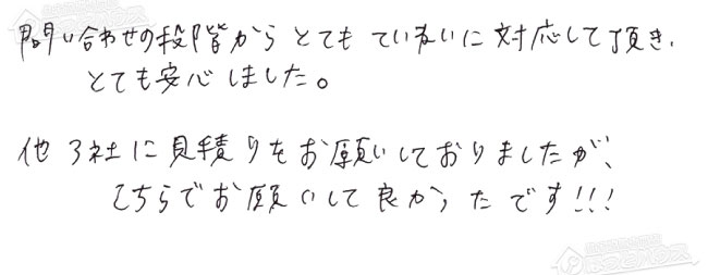 お客様からお寄せいただいたご意見・ご感想