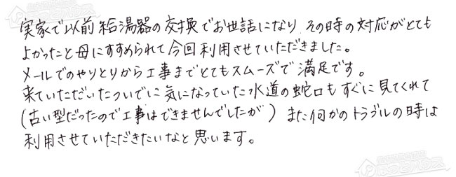 お客様からお寄せいただいたご意見・ご感想