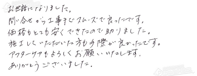 お客様からお寄せいただいたご意見・ご感想