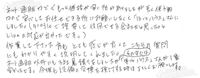 お客様からお寄せいただいたご意見・ご感想