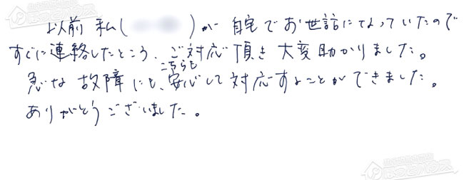 ほっとハウス お客様の声 リンナイ ガス給湯器RUF-S2003SAW→RUF-SA2005SAW(A)