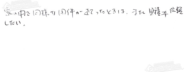 お客様からお寄せいただいたご意見・ご感想