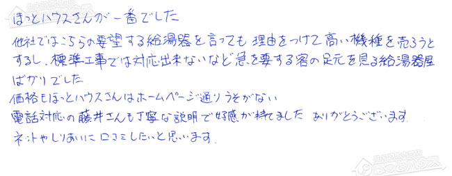 お客様からお寄せいただいたご意見・ご感想