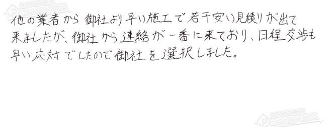 お客様からお寄せいただいたご意見・ご感想