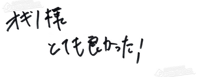 お客様からお寄せいただいたご意見・ご感想