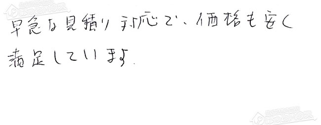 お客様からお寄せいただいたご意見・ご感想