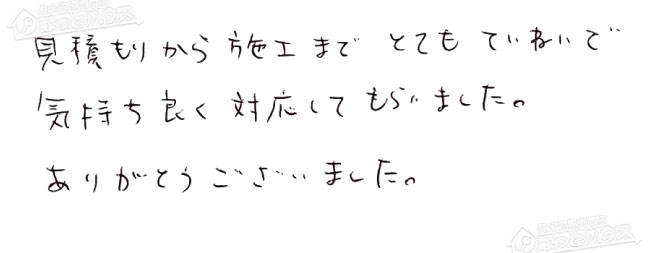 お客様からお寄せいただいたご意見・ご感想