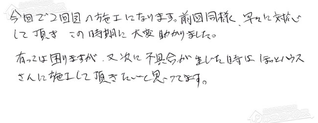 お客様からお寄せいただいたご意見・ご感想