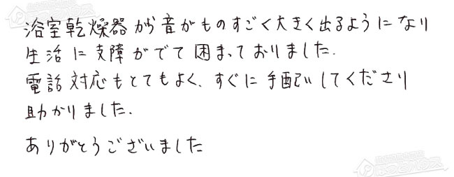 お客様からお寄せいただいたご意見・ご感想