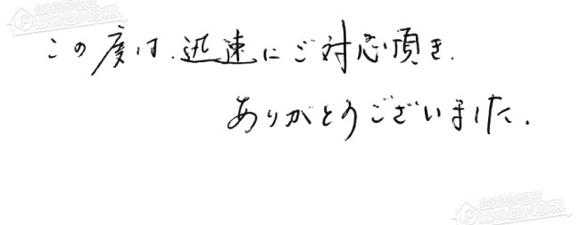 お客様からお寄せいただいたご意見・ご感想