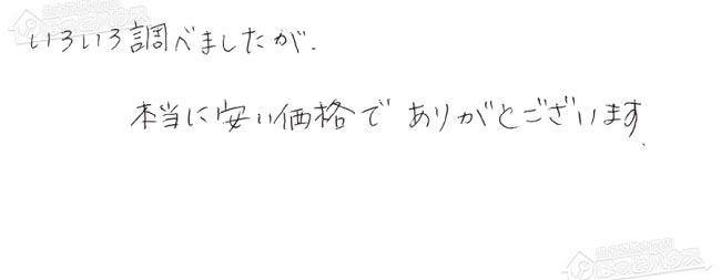 お客様からお寄せいただいたご意見・ご感想