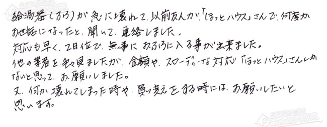 お客様からお寄せいただいたご意見・ご感想