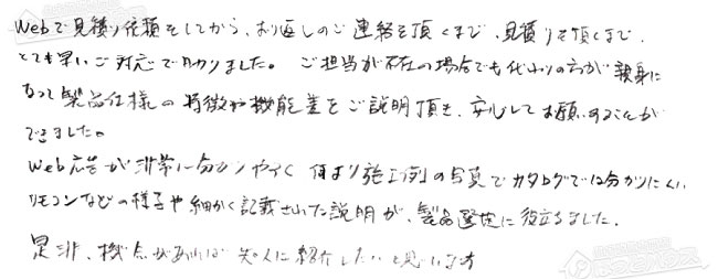 お客様からお寄せいただいたご意見・ご感想