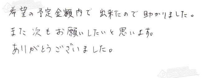 お客様からお寄せいただいたご意見・ご感想