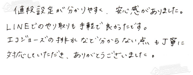 お客様からお寄せいただいたご意見・ご感想