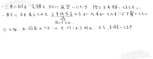 お客様からお寄せいただいたご意見・ご感想