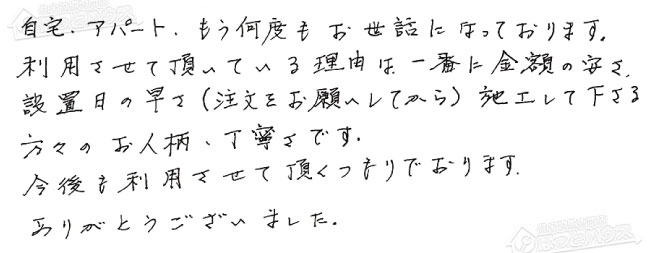 お客様からお寄せいただいたご意見・ご感想