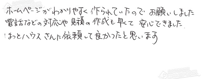 お客様からお寄せいただいたご意見・ご感想