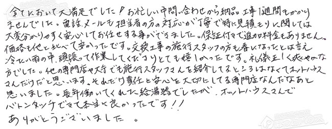 お客様からお寄せいただいたご意見・ご感想