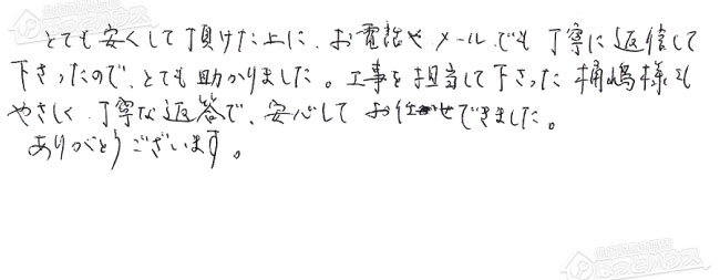 お客様からお寄せいただいたご意見・ご感想