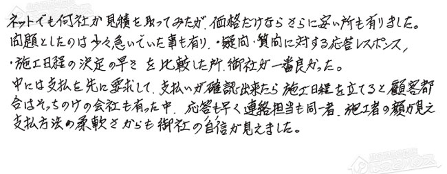 お客様からお寄せいただいたご意見・ご感想