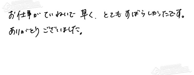 お客様からお寄せいただいたご意見・ご感想