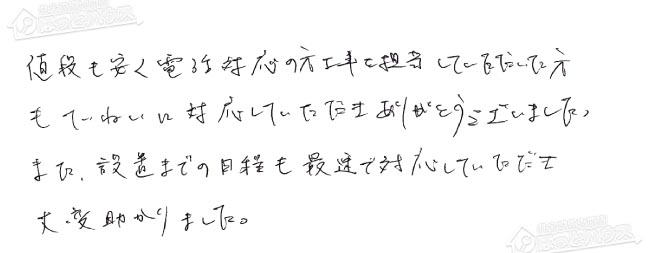 お客様からお寄せいただいたご意見・ご感想