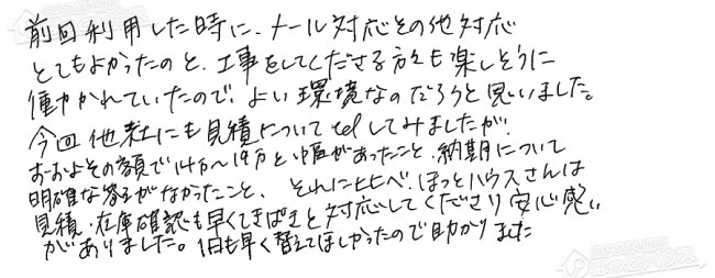 お客様からお寄せいただいたご意見・ご感想