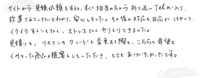 お客様からお寄せいただいたご意見・ご感想