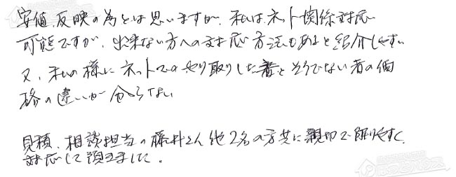 お客様からお寄せいただいたご意見・ご感想