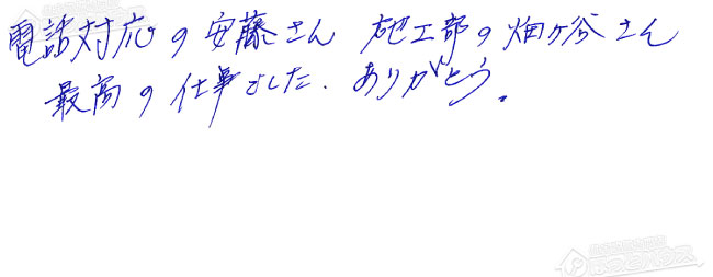お客様からお寄せいただいたご意見・ご感想