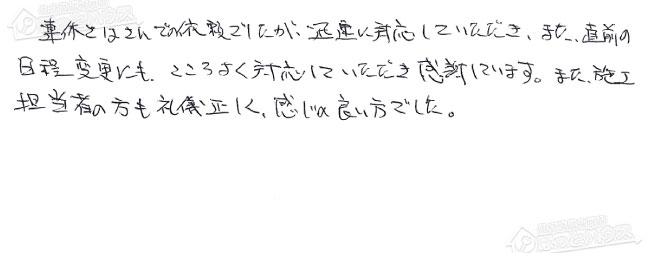 ほっとハウス お客様の声  RUF-VS2005SAW→RUF-SA2005SAW(A)
