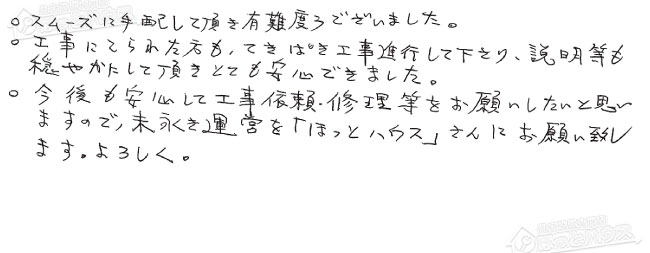 お客様からお寄せいただいたご意見・ご感想