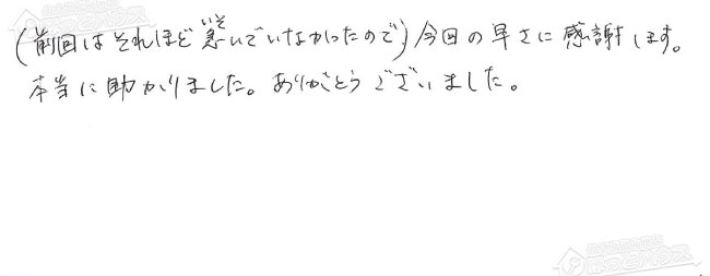 お客様からお寄せいただいたご意見・ご感想