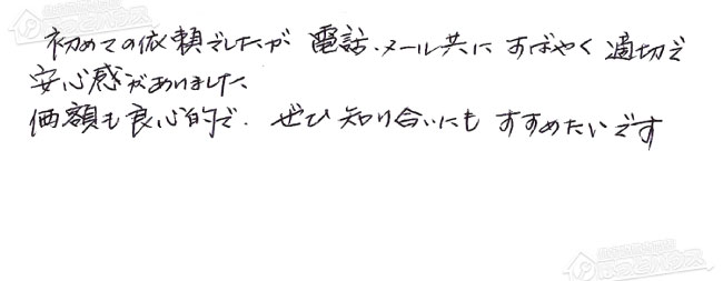 お客様からお寄せいただいたご意見・ご感想