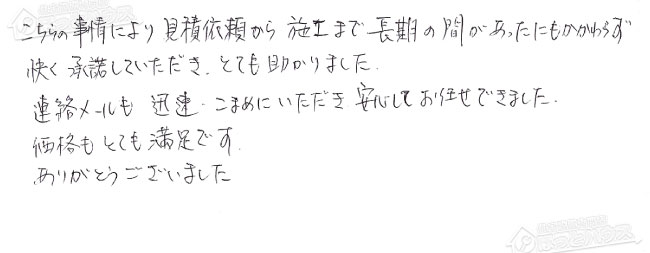 お客様からお寄せいただいたご意見・ご感想