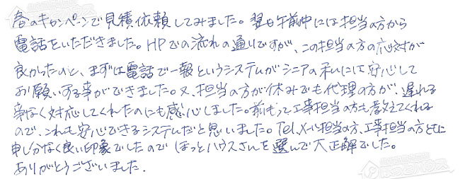 お客様からお寄せいただいたご意見・ご感想