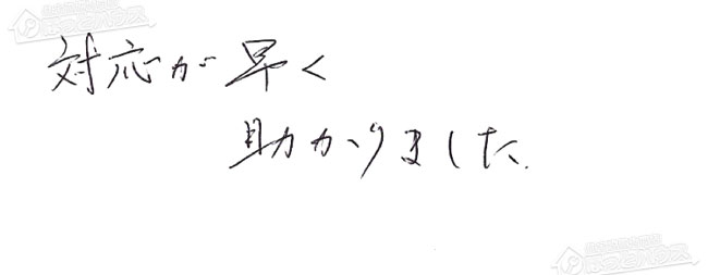 お客様からお寄せいただいたご意見・ご感想