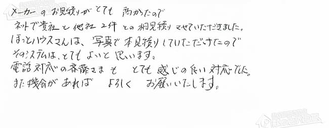 お客様からお寄せいただいたご意見・ご感想