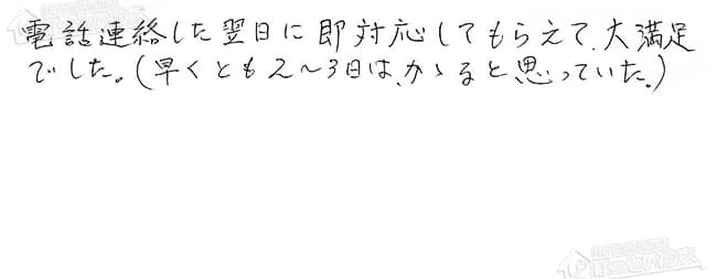 お客様からお寄せいただいたご意見・ご感想