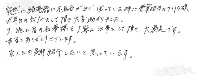 お客様からお寄せいただいたご意見・ご感想