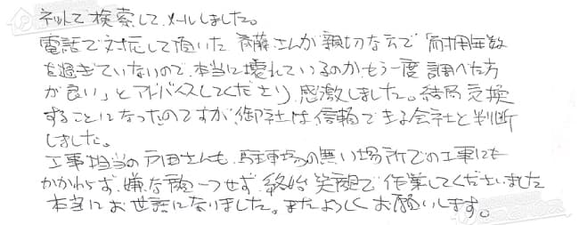 お客様からお寄せいただいたご意見・ご感想